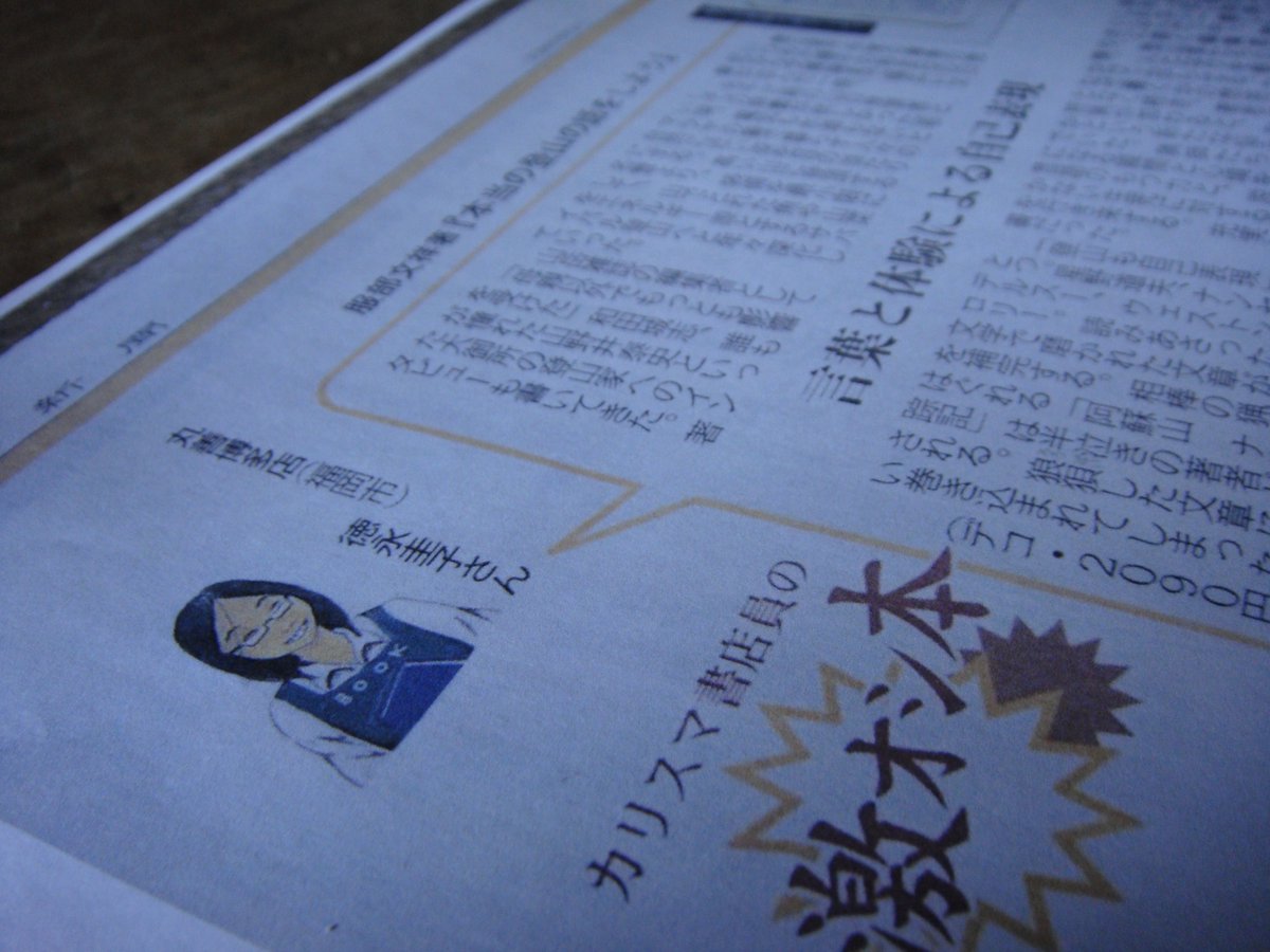 西日本新聞、カリスマ書店員の激オシ本で『本当の登山の話をしよう』を取り上げてもらいました。丸善博多の徳永さんありがとうございます。書き手は書店のおかげで生きています。基本交通費が出るならどこでも行きます営業キャンペーン実施中なので、丸善博多にも呼んでください。ぶん