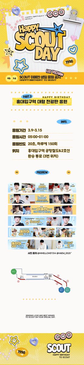 🦊𝐇𝐚𝐩𝐩𝐲 𝐒𝐜𝐨𝐮𝐭 𝐃𝐚𝐲💛

𝑷𝒂𝒓𝒕3️⃣

스카웃 선수의 생일을 축하하기 위해 중국팬들이 홍대입구역에서 전광판 광고를 준비했습니다

기간:𝟎𝟑.𝟎𝟗~𝟎𝟑.𝟏𝟓
위치: 홍대입구역 공항철도&amp;2호선 환승 통로 (3번 위치)

많이 관심 부탁드립니다🤲🏻

#스카웃 #scout
#Happy_Scout_Day