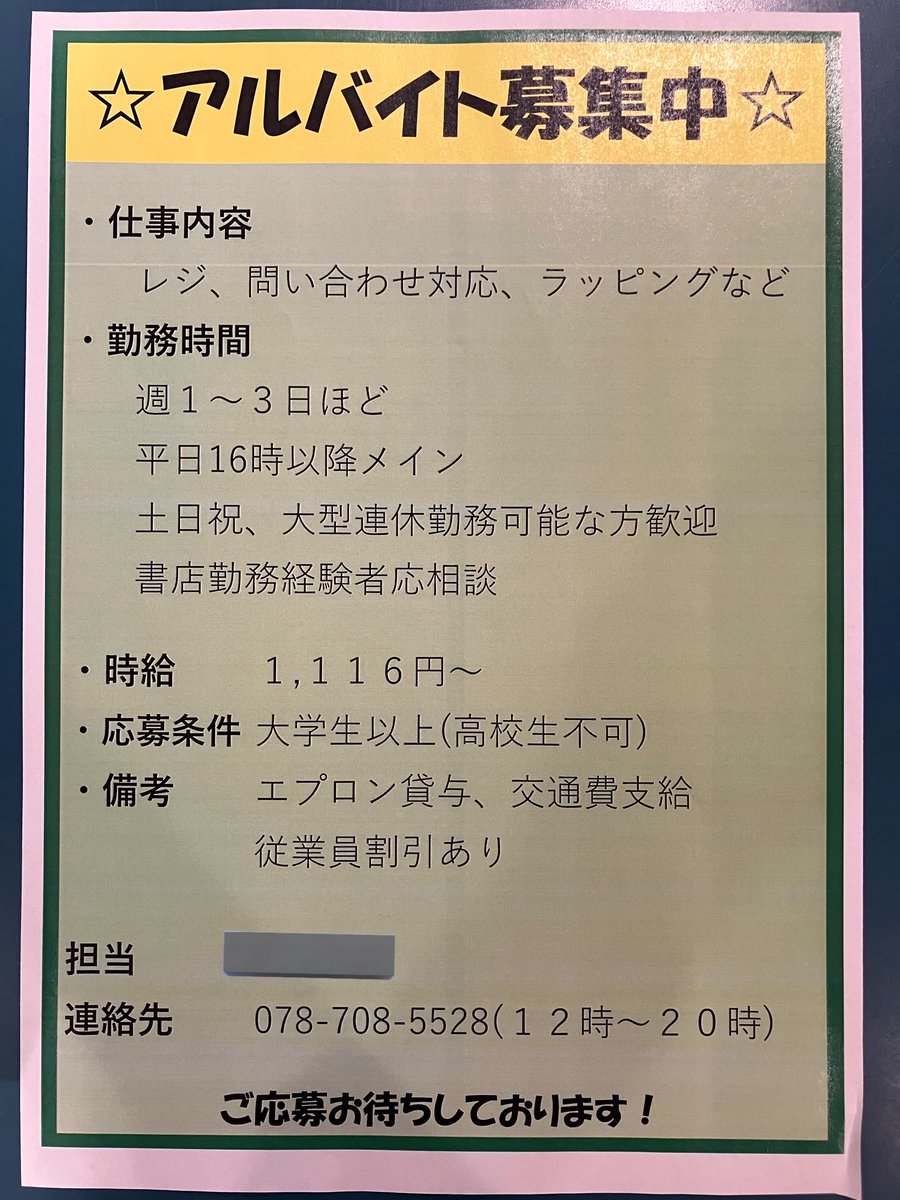 ふたば書房 FUTABA＋プリコ垂水店 tweet media