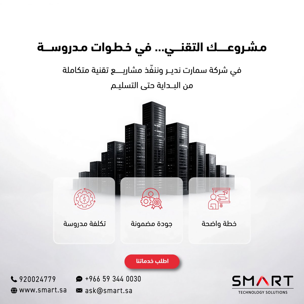 Smart Technology Solutions tweet media