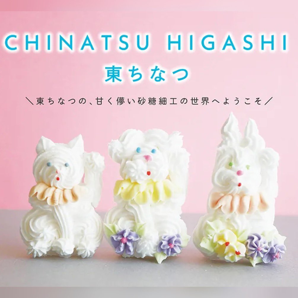 東 ちなつ tweet media