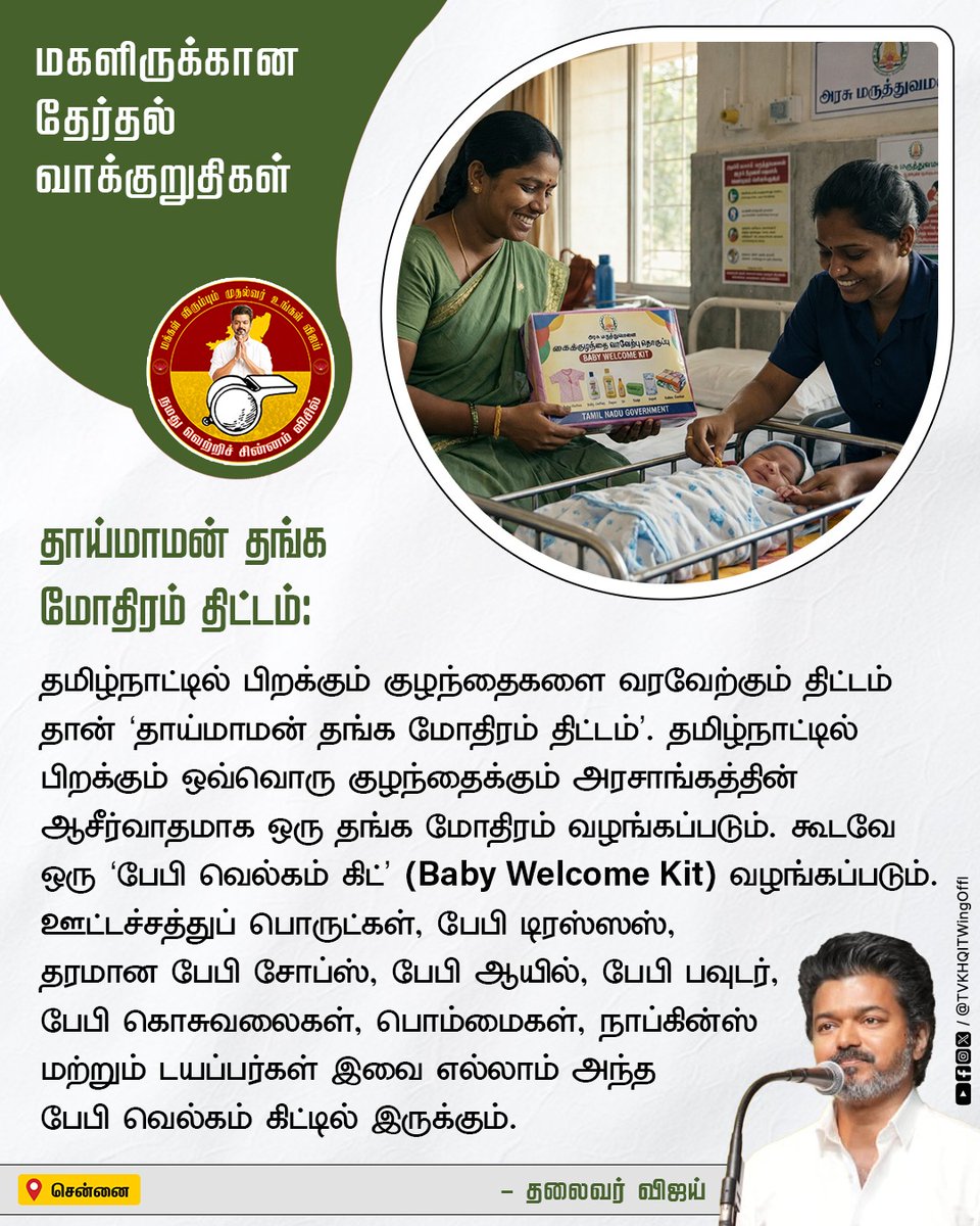 TVK IT Wing Official tweet media