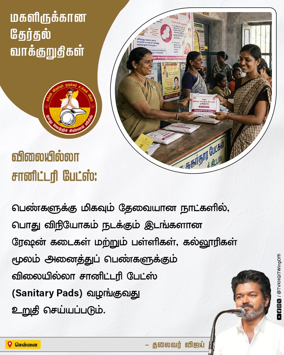 TVK IT Wing Official tweet media