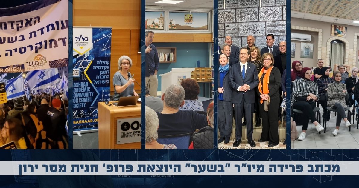 Bashaar_IL's tweet photo. חברות וחברי קהילת "בשער", יקרות ויקרים מאד,

זהו מכתב פרידה, מאחר שביום ראשון ה־1.3.2026 סיימתי את כהונתי כיו"ר "בשער – קהילה אקדמית למען החברה בישראל". תכננתי מכתב אחר – אבל בנסיבות המצערות – בין אזעקות לדאגות – אתמקד ואקצר.
למכתב המלא: https://t.co/3ynQ8vmZbs https://t.co/w9VwrsTioo
