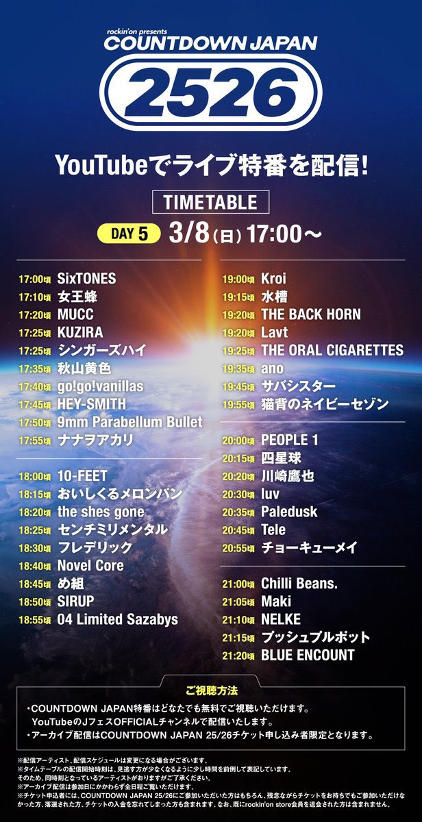 🗓️このあと17:00〜ライブ特番配信
「COUNTDOWN JAPAN 25/26」
<a href="/rockinon_fes/">JフェスOFFICIAL｜JAPAN JAM 2026開催</a> 

Chilli Beans.のライブは
⏰21:00頃〜配信🪐*

ぜひご覧ください👀

ご視聴はこちら▼
🔗youtu.be/OB0_N_snkqU

#CDJ2526 #CDJ特番