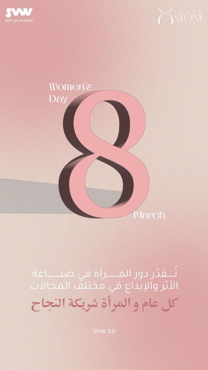 #يوم_المرأة_العالمي_2026