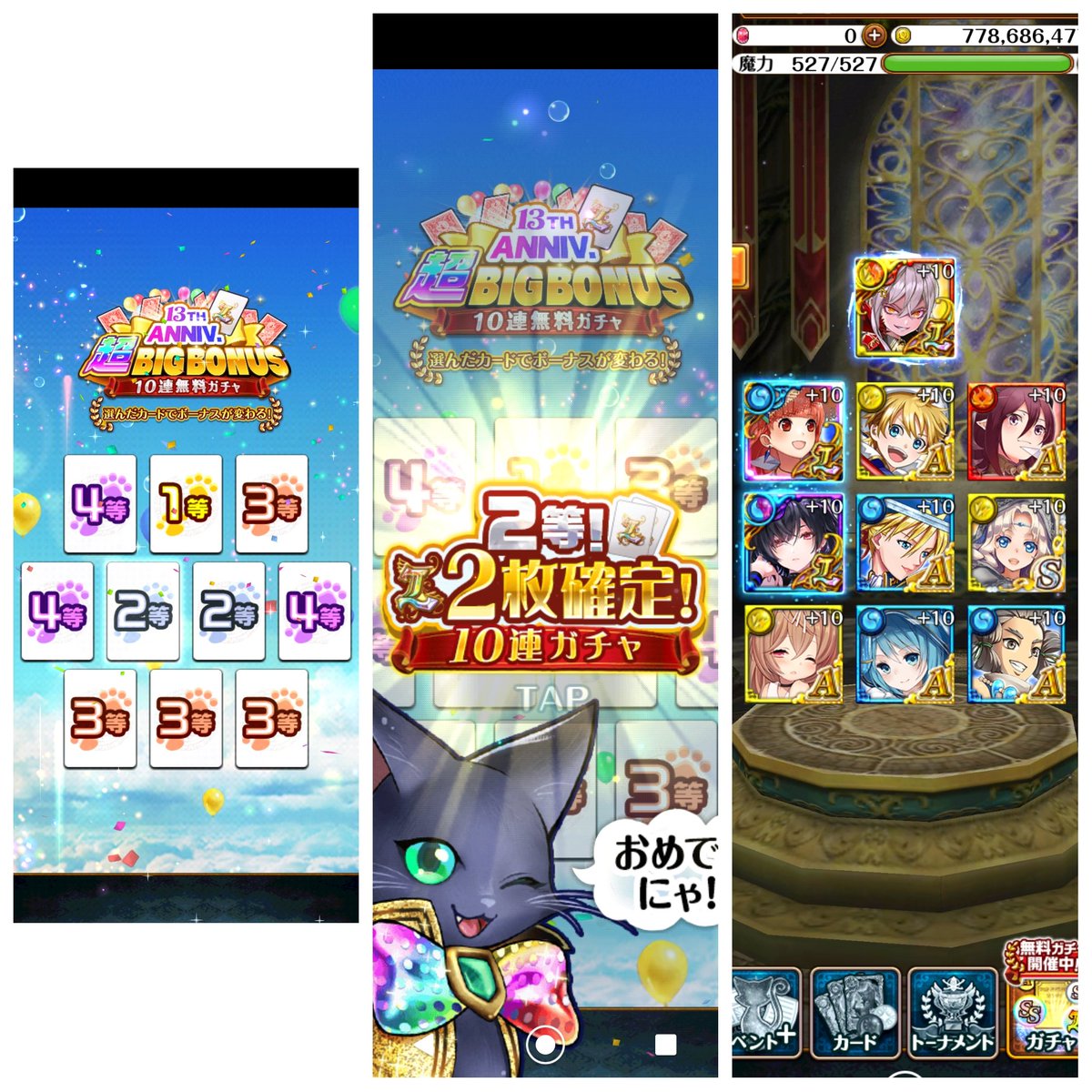 nyankuromimi's tweet photo. 無料10連3日分
4等1枚→2等3枚→4等1枚
全被り
#黒ウィズ https://t.co/A2I5BaPdKX