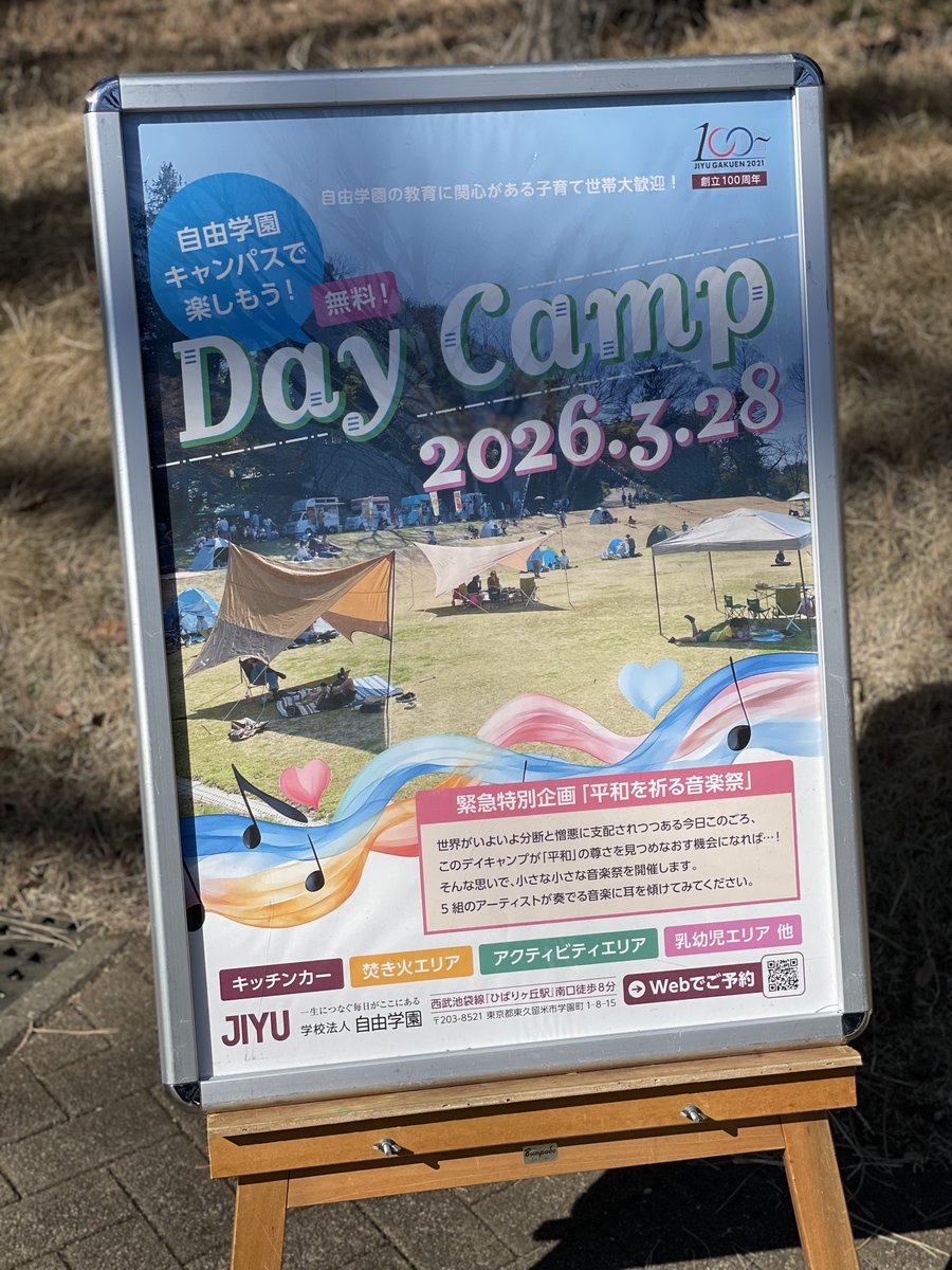 sarashi_jiyu's tweet photo. 今日は「学びのコレクション 春」にご来場いただき、ありがとうございました。

生徒たちの学びや問いに触れていただく一日となりました。
風の強い中お越しいただいた皆さまに、心より感謝いたします。
そして次は、
自由学園のキャンパスを一日楽しむ「デイキャンプ」。

またこの場所で、皆さんとお会いできるのを楽しみにしています。
今日も一日、お疲れさまでした。