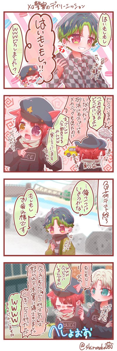 メロ警察のデイリーミッション🚔🚨💘

#りいぬぎゃらりー 
#絵ライぞ伊波
#NEWTOWNN 
※縦長4コマのためタップ推奨 