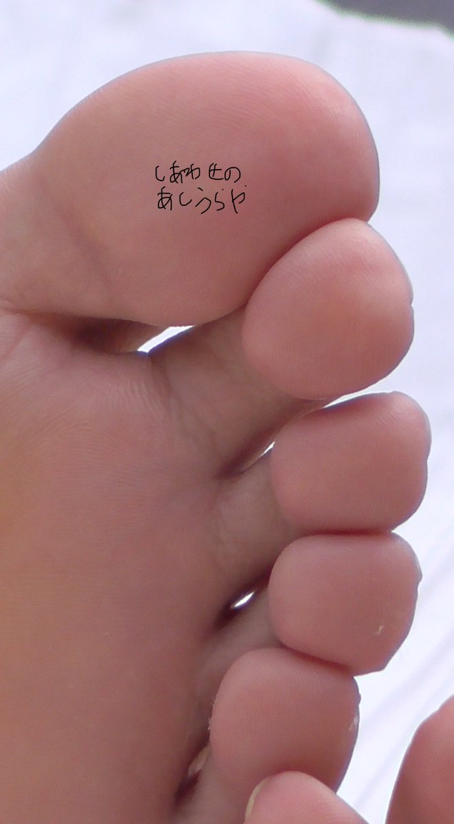 めっちゃ可愛い女子大生さんです。

👧『あ、足の裏ですか？本当に？』

はい。指紋までバッチリ、です。
ご協力ありがとうございました。