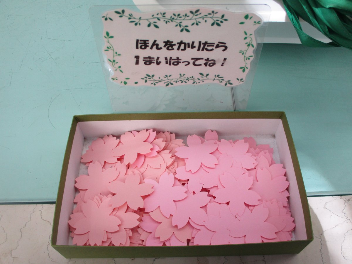 こんにちは 、#菊川文庫 です！

ぺったんシリーズが新しくなりました✨
今回は、桜です🌸
ぜひ本📚を借りて、桜の花びらを貼ってくださいね😊