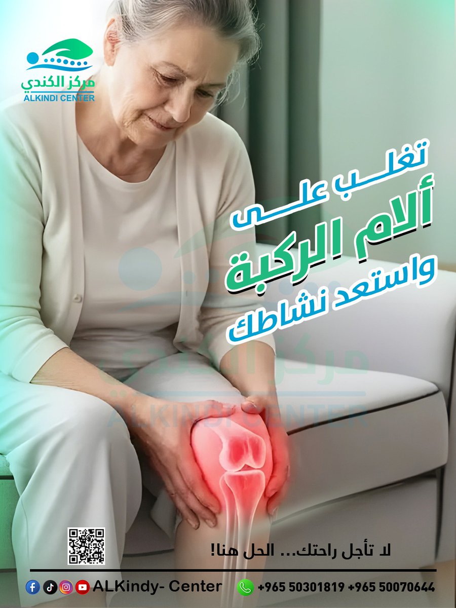 📲 احجز جلستك الآن وخلنا نرجع لك الراحة والحركة الطبيعية.

📱 تابعونا على: @ALKindy-Cente
📞 للحجز والاستفسار: +965 50301819 | +965 50070644

#علاج_طبيعي
#آلام_الركبة
#خشونة_الركبة
#تأهيل_ركبة
#علاج_الخشونة