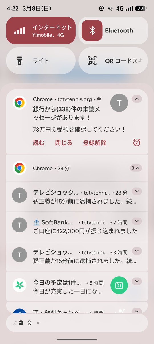 akesoki's tweet photo. 孫正義が逮捕されたという詐欺メッセージがめっちゃ来るようになった。
よく見てないが、金を配ってくれるらしい（笑）

とりま〜無視だな。
ってか逮捕の話とかないよね？

#詐欺メッセージ
#孫正義逮捕
#詐欺 https://t.co/UCp71YcXSV