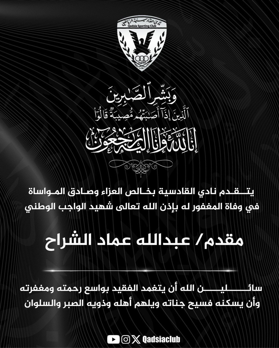 نادي القادسية الرياضي tweet media