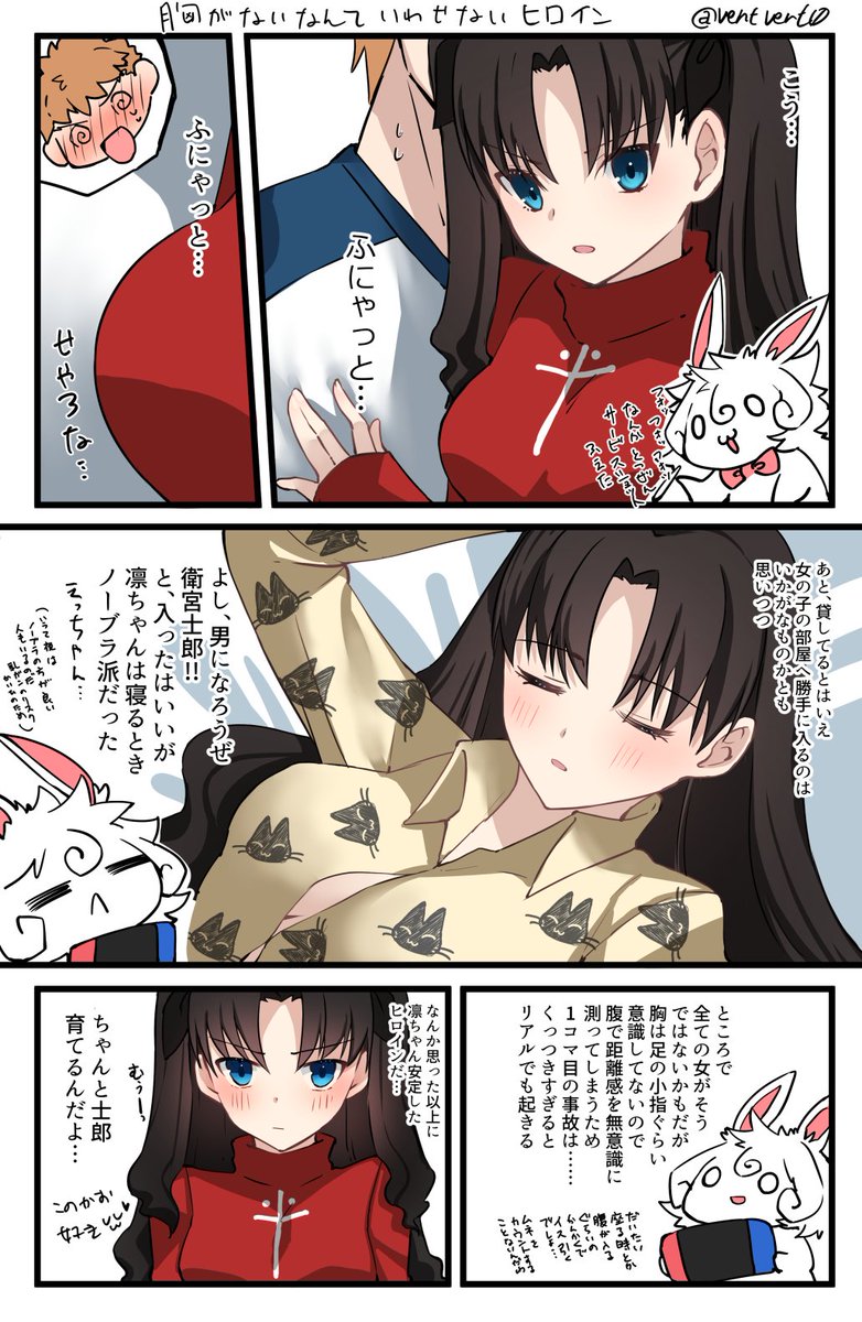 凛ちゃん(UBW)ルート日記 