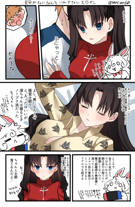凛ちゃん(UBW)ルート日記 
