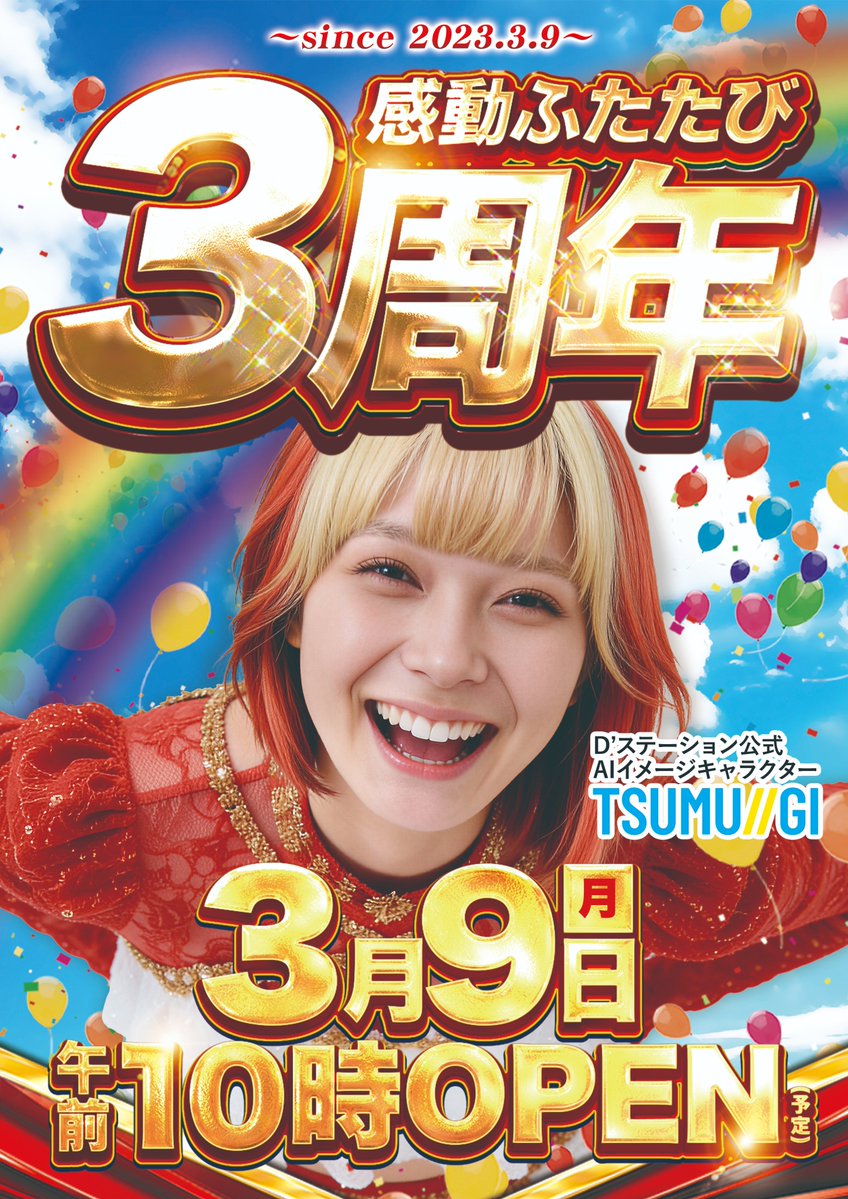 いよいよ明日・・・ 3⃣月9⃣日（月） 午前10時オープン‼️ オンライン