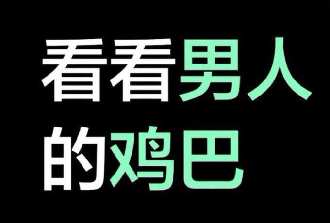 Muhamma08246386's tweet photo. 难道现在X上男菩萨都那么少吗？？？ https://t.co/iq5LjkZBp4
