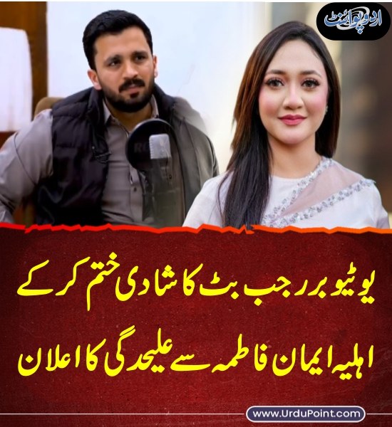 DailyUrduPoint's tweet photo. خبر کی مزید تفصیل جانئیے
https://t.co/LSGyzFxQa7
#RajabButt #Youtuber #EmanFatima #marriage https://t.co/9coJ0DHkj7