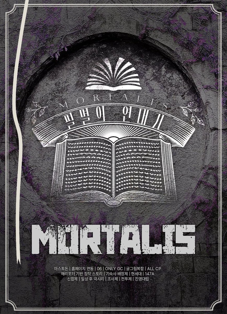 모르탈리스 tweet media