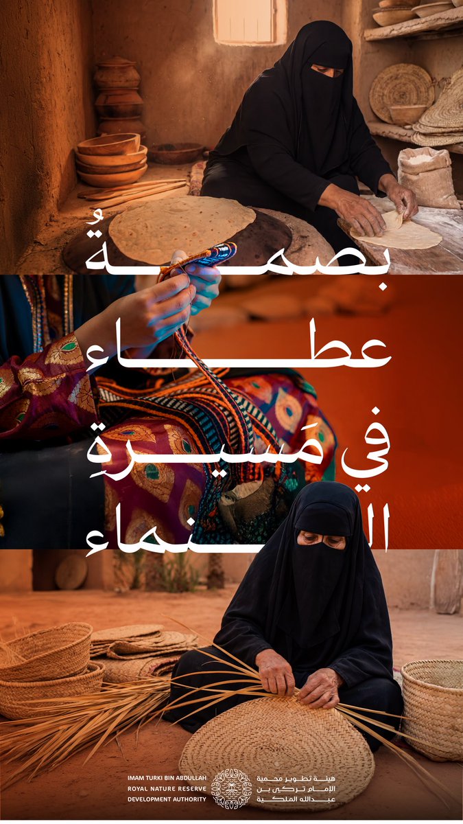 هيئة تطوير محمية الإمام تركي بن عبدالله الملكية tweet media