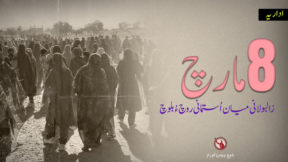 Baloch Women Forum tweet media