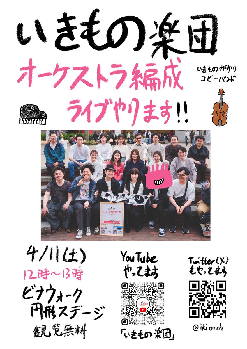 ikiorch's tweet photo. #いきものがかり のコピーバンド
いきもの楽団です

4/11(土)の12時〜13時
海老名ビナウォーク
ライブやりますぅぅぅぅ

観覧無料
10曲ぐらいやるので、ぜひ遊びに来てください🙌

詳細は👇 https://t.co/xkoRsc814c