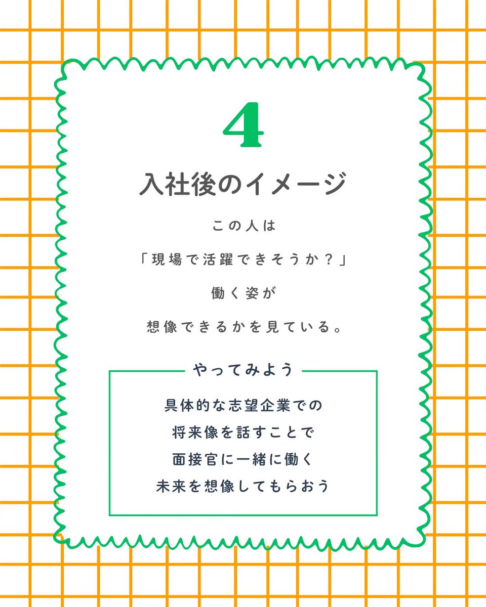 wedding_eggs's tweet photo. ウェディング就活、2次面接で面接官はここみてます👀👇

#ブライダル就活
#27卒 #28卒
#ウェディング業界 https://t.co/UBSR9eEUvT