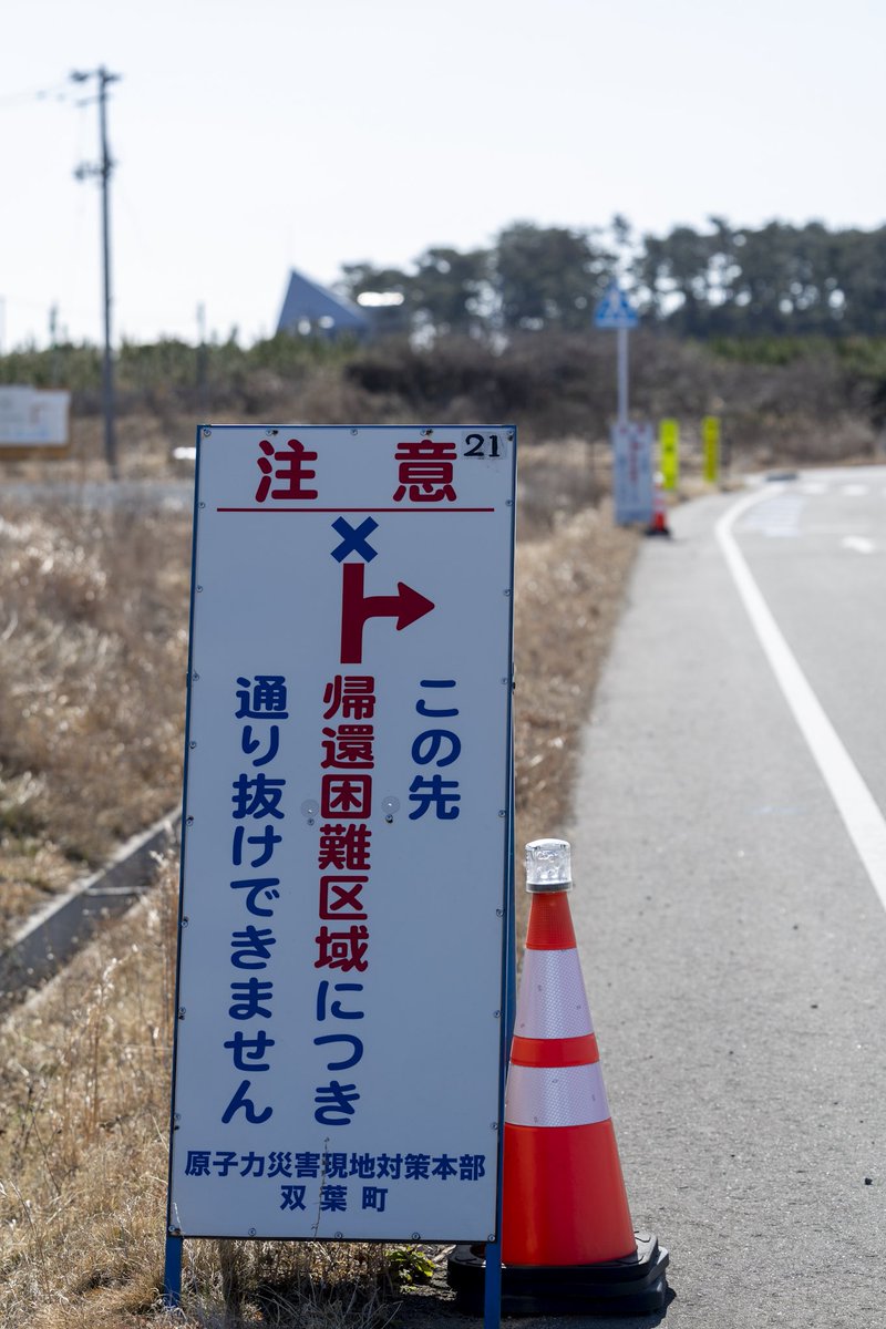 kamatastaff's tweet photo. あの日から15年　東日本大震災

双葉町 https://t.co/rWIcV6VQT2