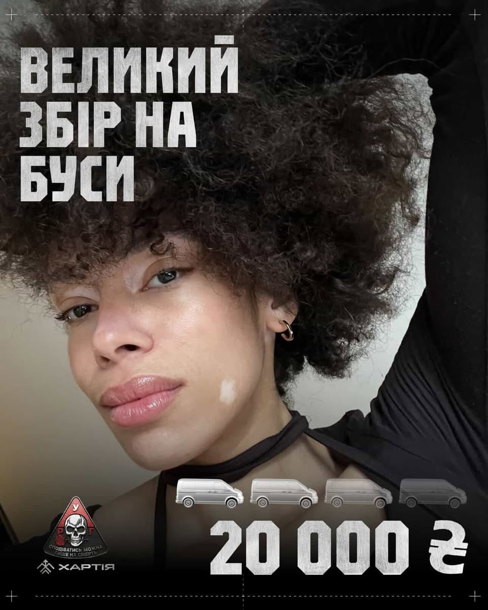 Today I especially want to support women who serve! 

One of them is my friend from <a href="/khartiiabrygada/">КОРПУС ХАРТІЯ</a>, and I would really like to support her battalion

💸 My goal: 20k hrivnas (approx. $460)

PP: alicezhuravel@gmail.com

Monobank jar below 👇