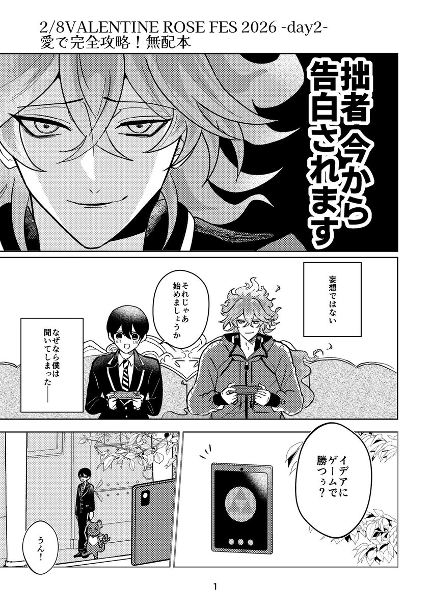 2/8無配のイデ監♀です(一部修正してます)
お立ち寄りいただきありがとうございました!
1/3

#twstプラス 