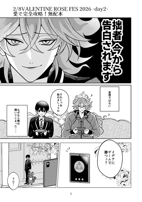 2/8無配のイデ監♀です(一部修正してます)
お立ち寄りいただきありがとうございました!
1/3

#twstプラス 
