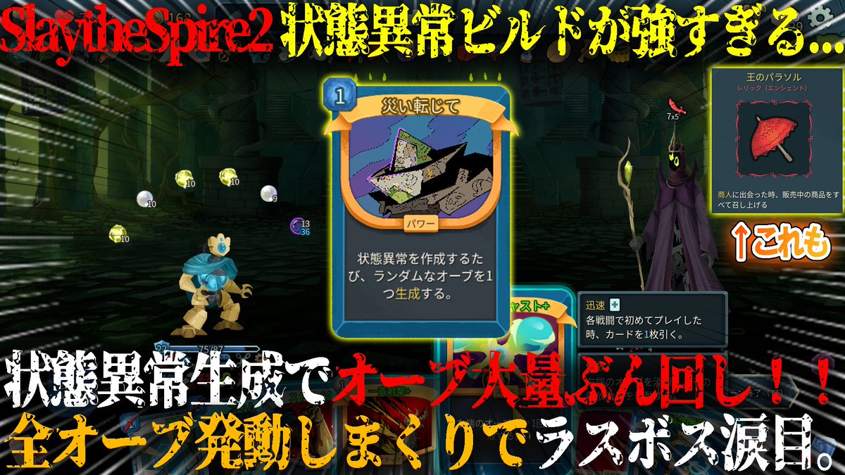 nagi_517's tweet photo. ディフェクトきたああ！
オーブぶん回したぞ...！

#スレイザスパイア2  #slaythespire2 

【Slay the Spire 2】スレスパ2状態異常ビルドが強すぎる件。状態異常生成でオーブ大量ぶん回し...！？攻守ともに最強な全オーブ発動しまくりぶっ壊れビルド攻略！【steam】
https://t.co/LZyYF990ly https://t.co/2yHHORjRbp