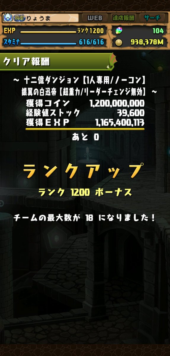 rotomus's tweet photo. 木曜にリセットがあると知って、久々にランク上げした

#パズドラ https://t.co/EI5EX30BPo
