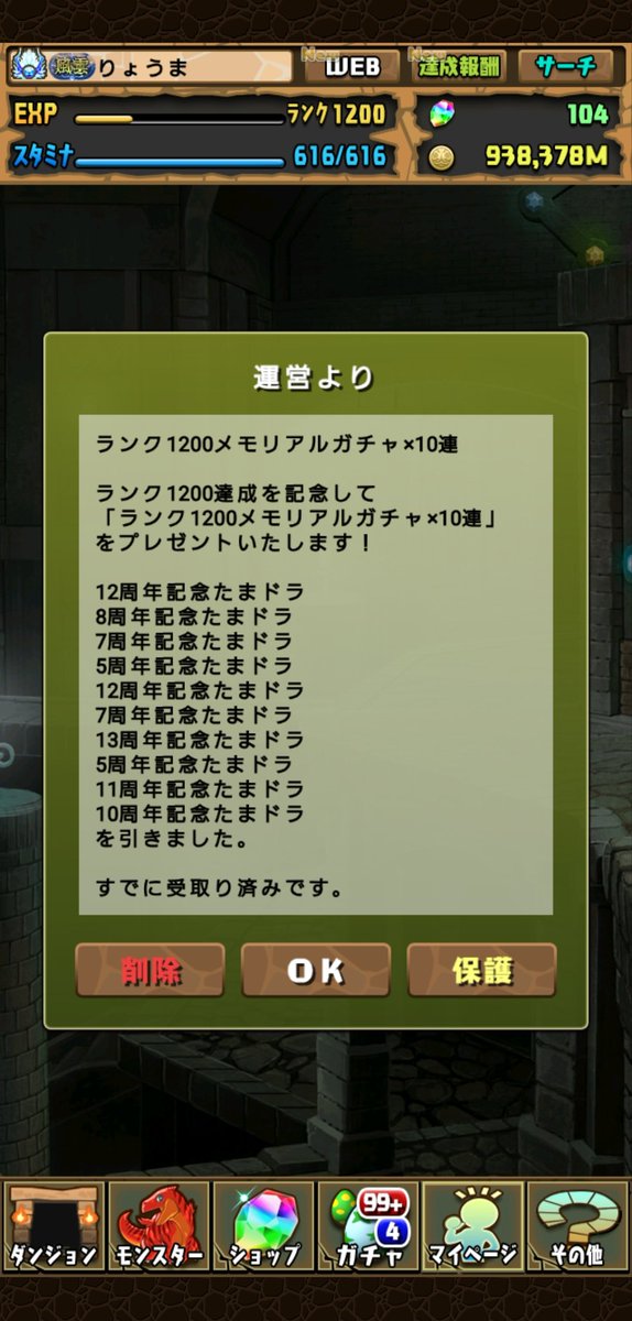 rotomus's tweet photo. 木曜にリセットがあると知って、久々にランク上げした

#パズドラ https://t.co/EI5EX30BPo