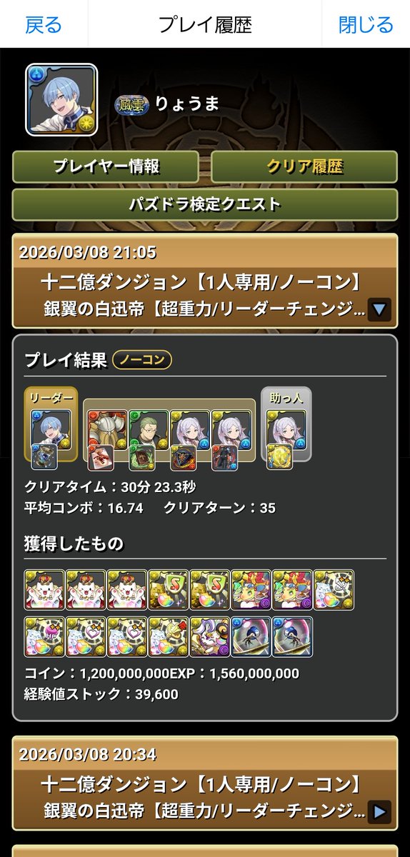 rotomus's tweet photo. 木曜にリセットがあると知って、久々にランク上げした

#パズドラ https://t.co/EI5EX30BPo
