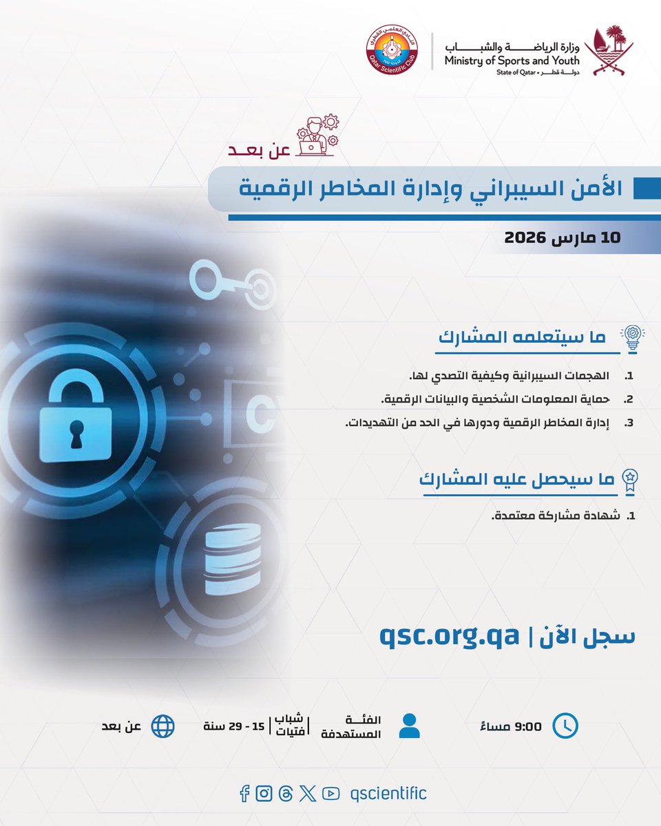 النادي العلمي القطري tweet media