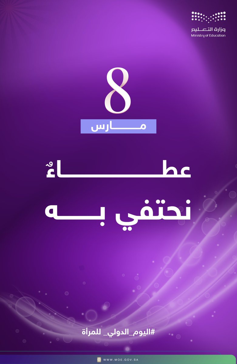 MOE_NJR's tweet photo. قصة عطاء .. نحتفي به.

#تعليم_نجران 
#اليوم_الدولي_للمرأة https://t.co/RgDJcqcfN8