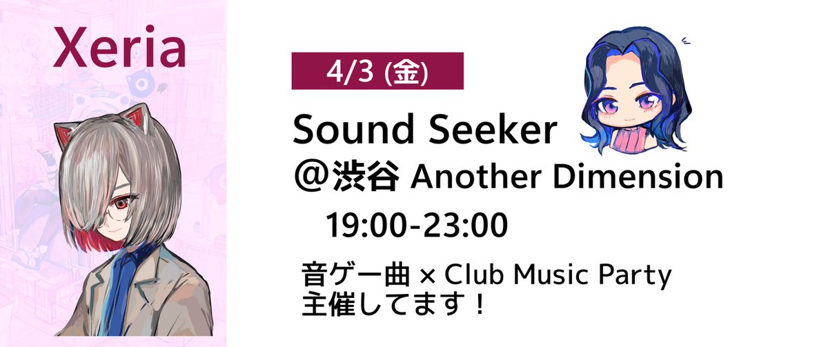 Sound Seeker @ 6/5(金) 開催!! tweet media