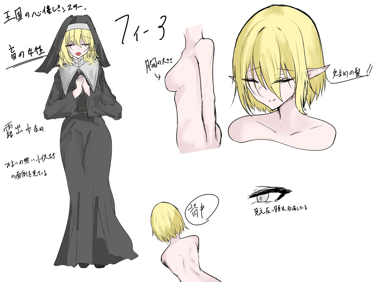 平民枠、盲目の修道女フィーア。孤児の世話をしている優しいエルフの女の子です。
ひどい目に遭います。 
