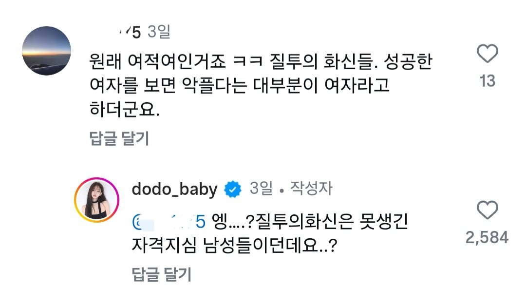 HeungrokCho's tweet photo. 파딱젖괴라서 그런지 악플러들이 전부 남자라는 팩트는 빼고올리셨네 ^^ 해당 인플루언서가 플렉스하는 릴스올렸더니 여성들은 다들 멋있다고 칭찬만 해줬는데 한남들은 여자가 저 나이에 부자된건 백퍼 스폰받은거고 걸레년이라며 악플달았다고 인증샷 찍어서 저격함. 여적여가 아니라 남적여임 https://t.co/TX2HEZ9DAu