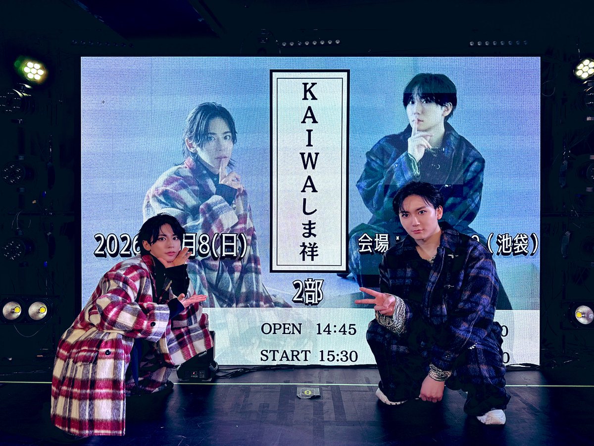 shohigano1991's tweet photo. KAIWAしま祥2026
無事に終了しました!!!!
ご来場下さった皆様
ありがとうございました😊

快征との会話は永遠に尽きません...

隣で快征はWBCを観ておりますw
皆様おやすみなさい!!!! https://t.co/8RMZnBAkIp