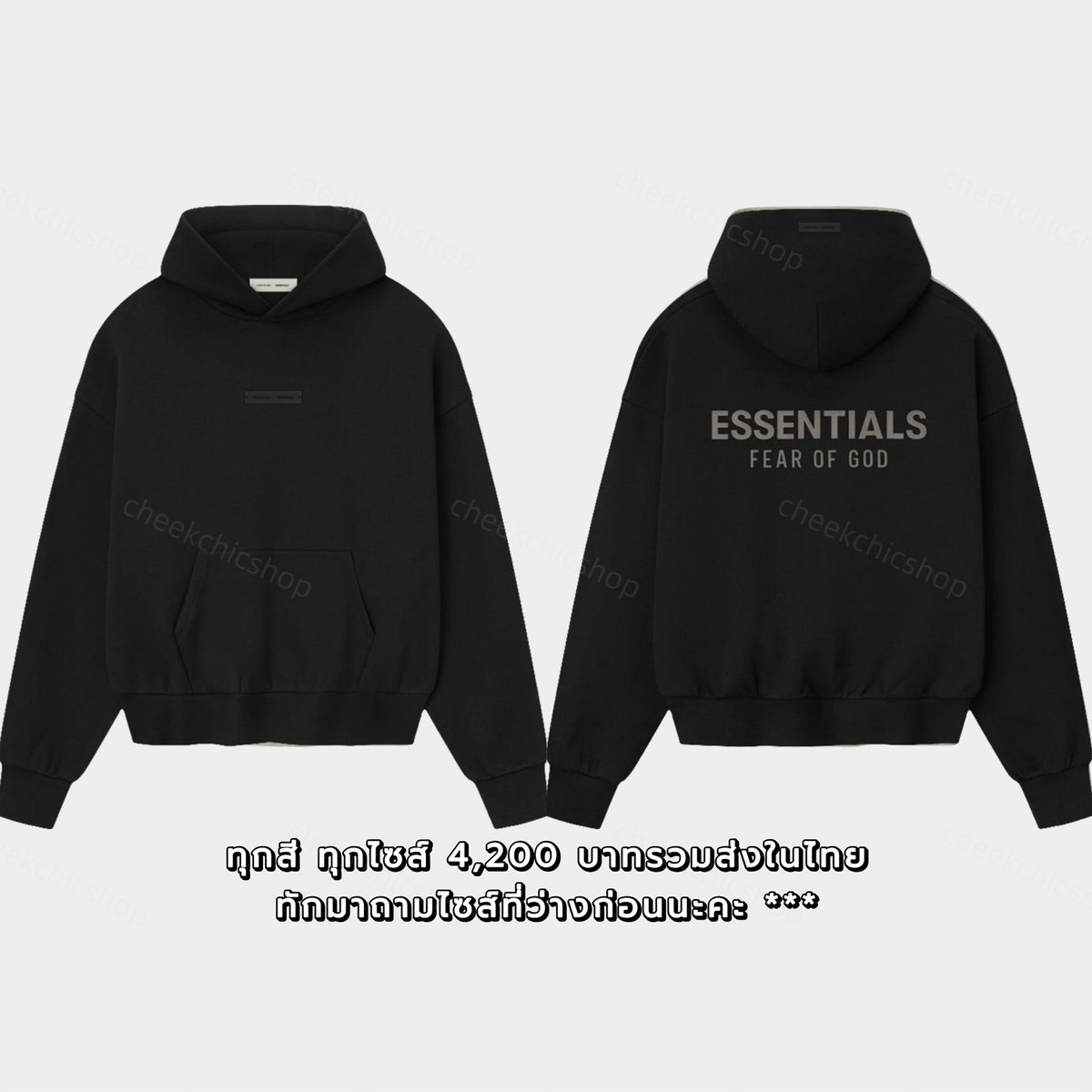 cheekchicshop's tweet image. 🛒 พรี | SS25 Fear of God Essentials Classic Fleece Hoodie 

สี Timber / Homestead / Heather Stone / Jet black
- Size : XS-XL ( ทักถามไซส์ก่อน ) 
📦 สี timber 3,800 สีอื่น 4,200 บาทรวมส่ง 
 
#พรีเมกา #FearOfGod #Essentials #FearOfGodThailand #ตลาดนัดcortis