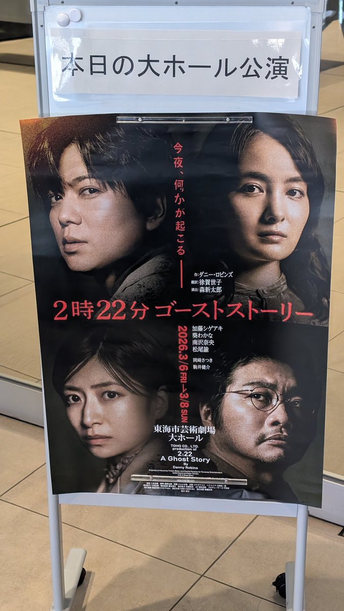 産後初現場！！久しぶりの観劇！！
ホラー苦手だからどんな内容か不安だったけど面白かった〜〜！！！！