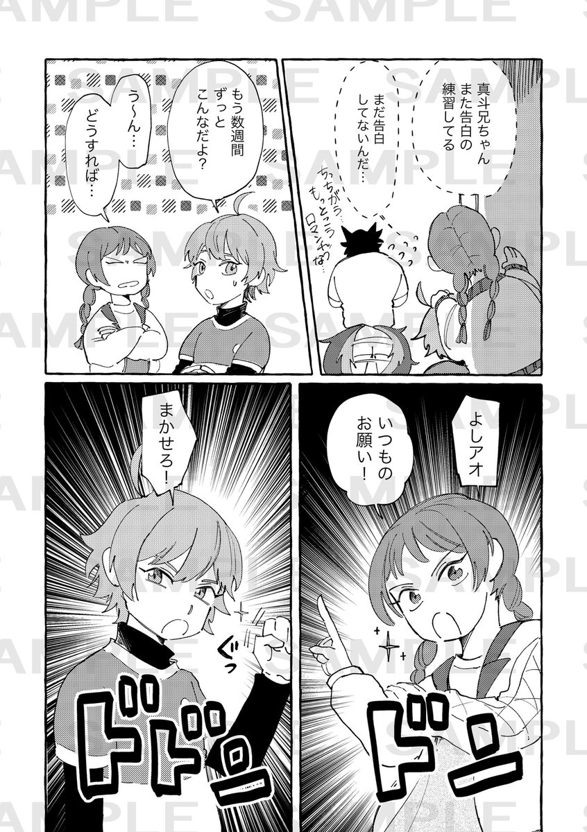 3/20 HARU COMIC CITY 35
新刊サンプル 狛アキ漫画
A5/38p/多分¥500
まだ付き合ってない二人のために助け舟を出すキューピッド達の話です
(1/3)