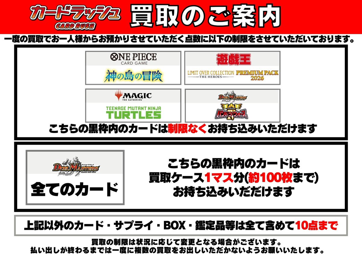 買取のご案内】 明日(3/9)の買取につきまして ◎制限なし 「黒枠内の