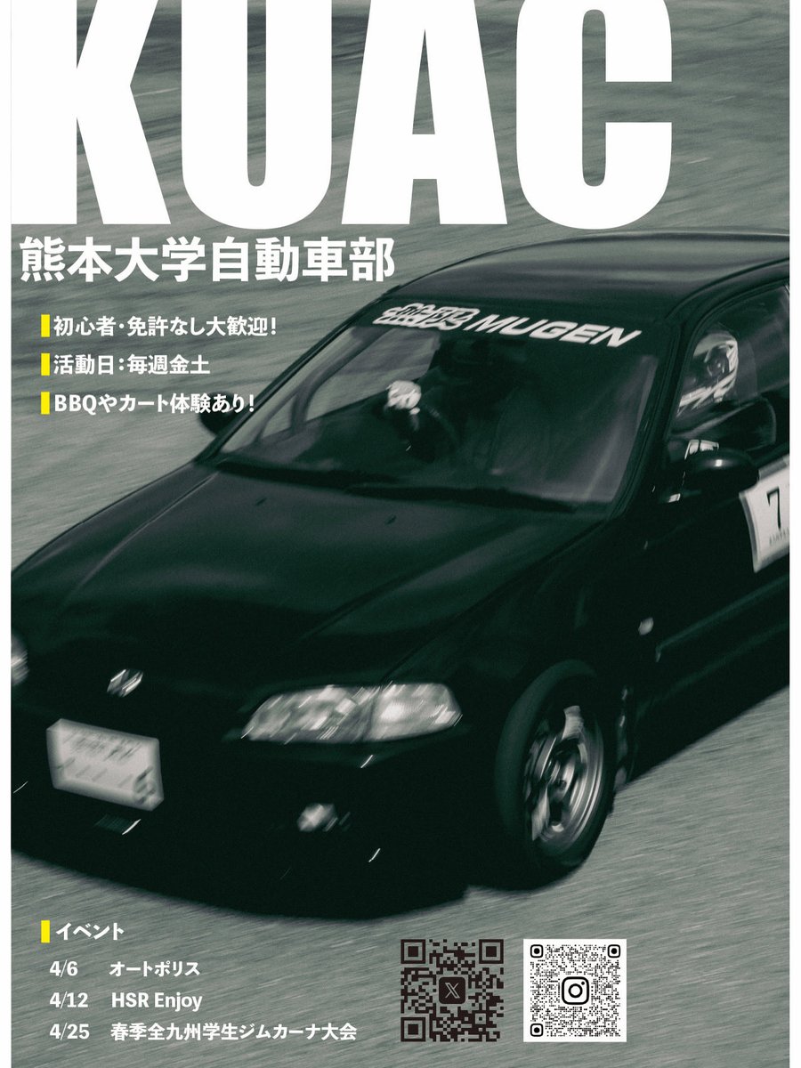 KUAC_2026's tweet photo. 熊本大学に合格した皆さんおめでとうございます！
車に興味のある方や整備したいよって方、どしどし体験お待ちしてます！
#春から熊大 #熊本大学 #自動車部 #シビック #eg6 https://t.co/tOB2XtIXOz
