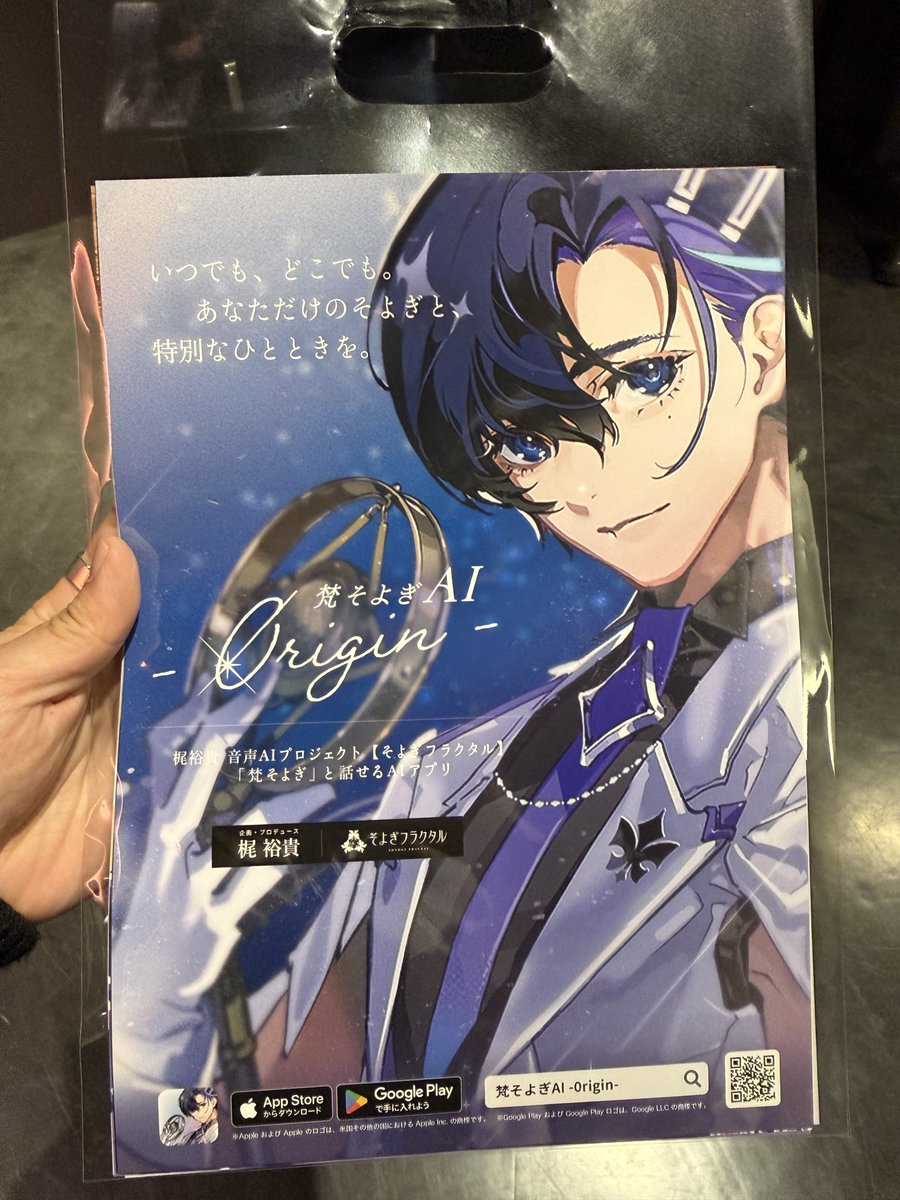 #そよぎEXPO 夜公演鑑賞して参りました！
梵そよぎと梶裕貴さんの共演にAIの可能性や未来を感じましたし、
映像と照明と小道具の演出が融合され、
世界が繋がって終始そよぎが"そこにいる"という臨場感に溢れ感激しました👏😭✨
とても素敵で楽しい時間をありがとうございましたｯｯ🙏✨✨