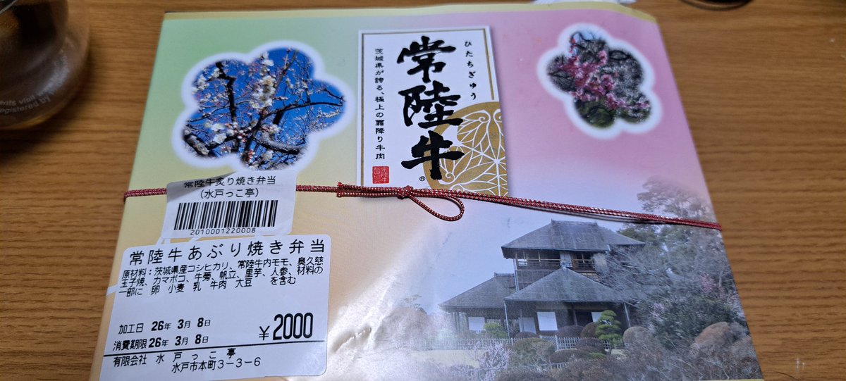 pretty_ponta's tweet photo. 後日食べようと思っていた水戸偕楽園の梅まつり会場で買った弁当
消費期限が今日までだったので食べる
#水戸の梅まつり https://t.co/SBiVw6B17D