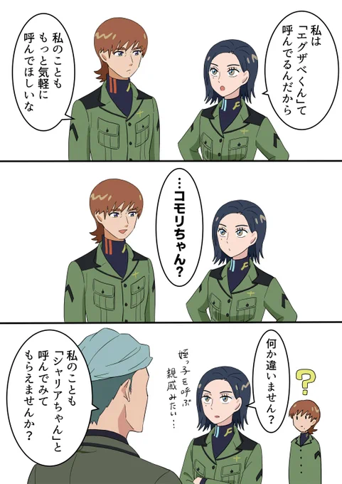 コモリちゃんとシャリアちゃんとエグザベちゃん 